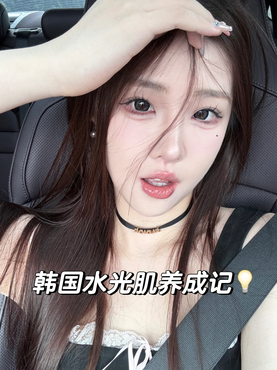 好久不见闺蜜说我亮了好多💡韩国水光肌养成