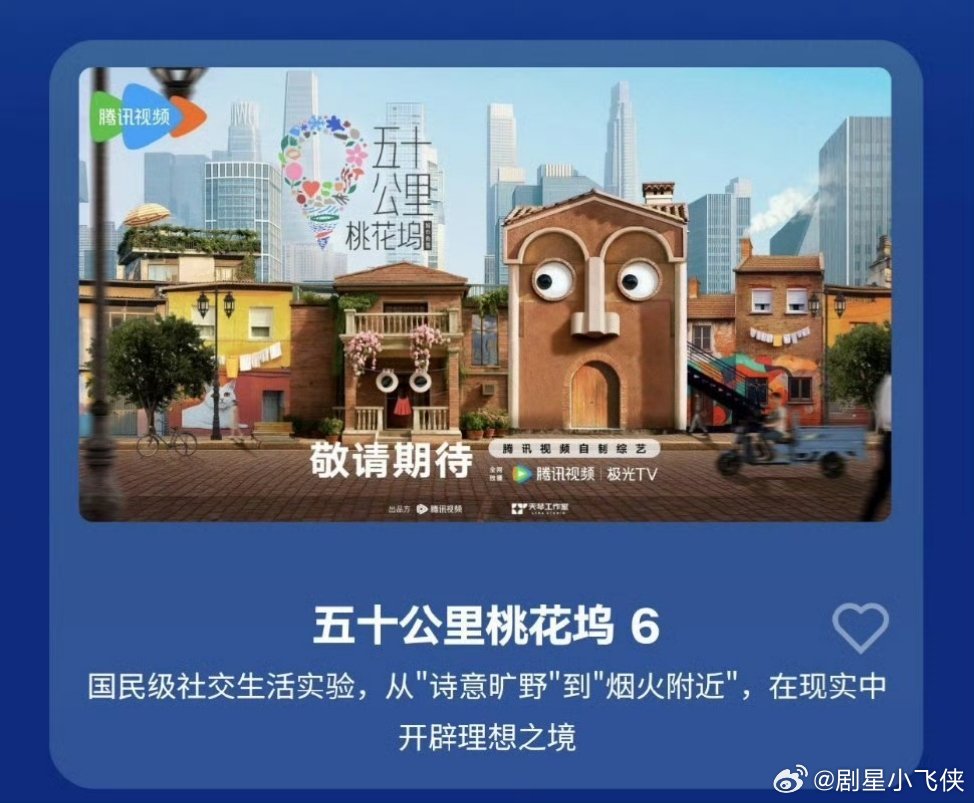 腾讯视频S➕综艺《五十公里桃花坞》第六季网录制嘉宾:徐志胜，李嘉琦，李雪琴，王子