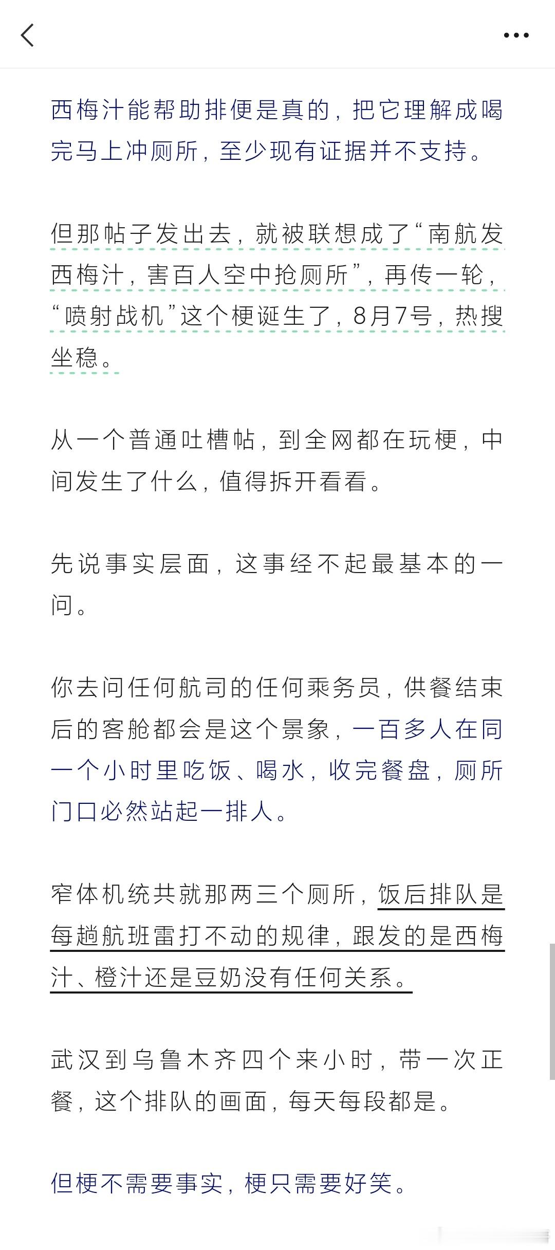南航这是被造谣 网页链接