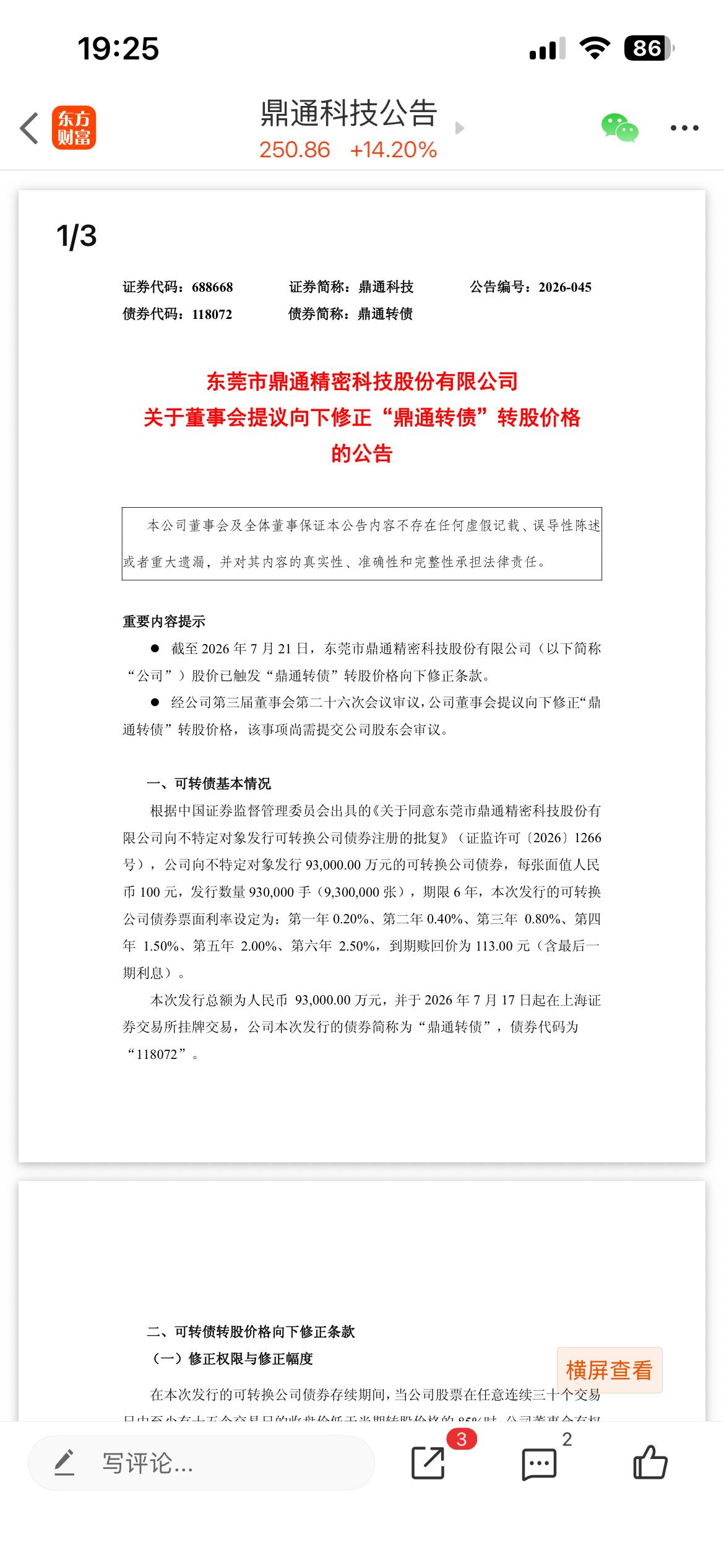 鼎通转债提议下修，这个还是非常超预期的！

第一次触发就提议下修，说明管理层还是