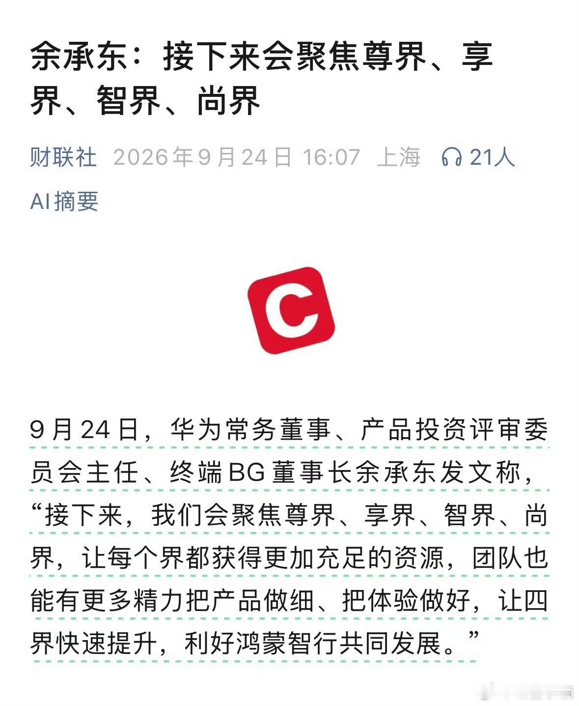 没有先后排名，但确实没有问界……感觉问界未来很危险啊[允悲]余承东回应四界发展策