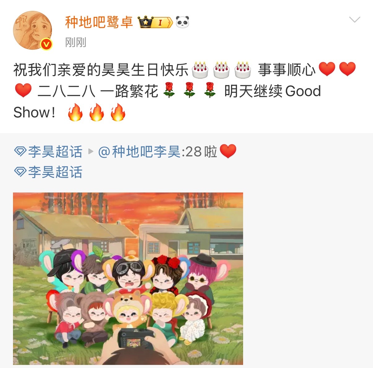 十个勤天发文祝李昊生日快乐十个勤天为李昊庆生一年一度的十个勤天为李昊庆生 ​​​