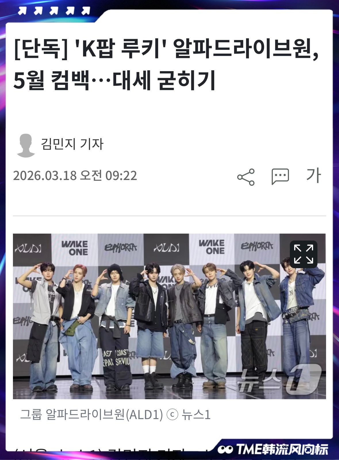 ALD1  📣ALPHA DRIVE ONE计划于5月发行全新专辑。此次是AL