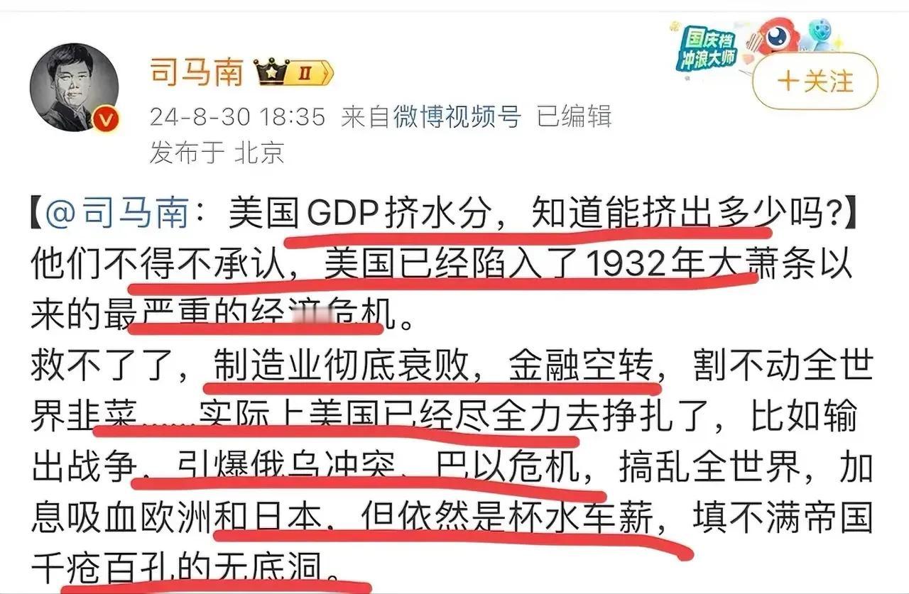 【@老徐说道 看到司马南对美国前瞻性，老徐可以平稳到躺平了】
而我们却为司马南捉