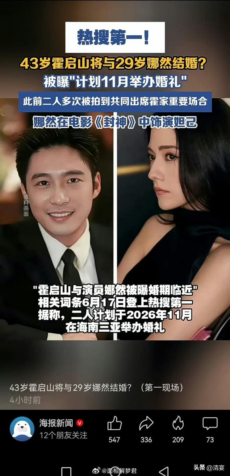 霍家真是喜事不断，霍启山也有了好消息了，霍启刚娶了郭晶晶，霍启仁也举行了婚礼，没