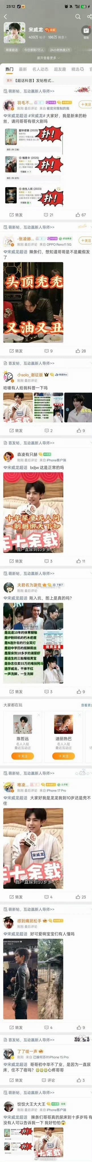 宋威龙超话怎么全是别家粉丝，发生了什么…… 