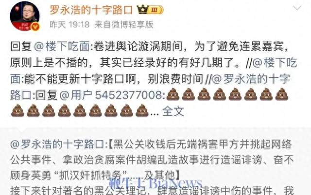罗永浩播客节目暂停播出