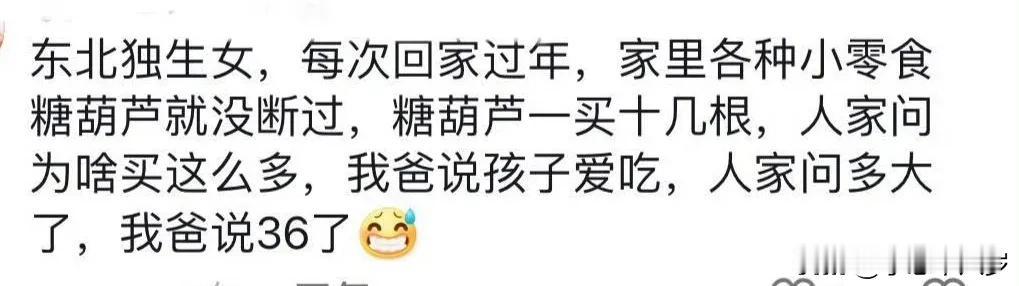 36岁的小孩，我感觉挺幸福的。