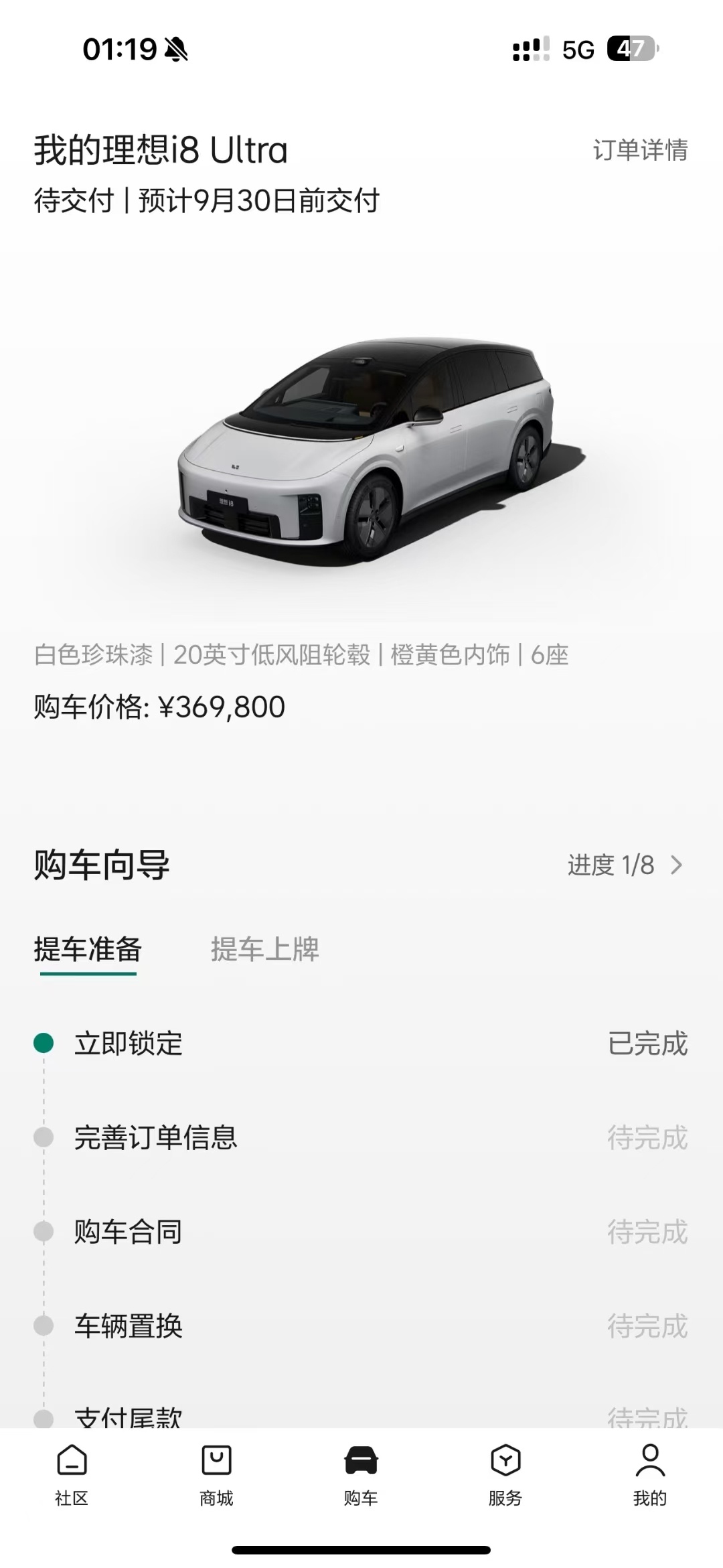 定了理想i8 Ultra顶配[并不简单] ​​​