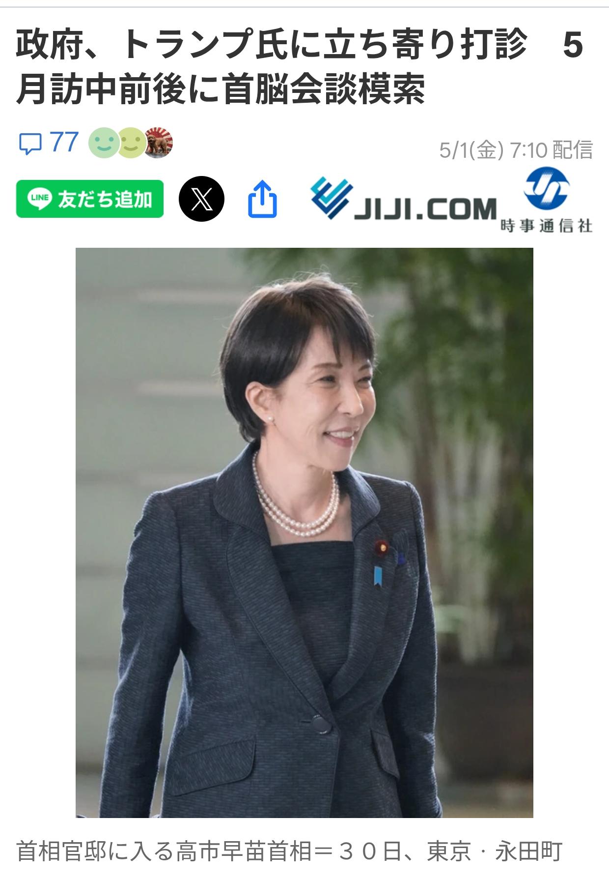 高市夸耀“低油价”引发民众质疑
5月3日日媒《Jcast News》报道：高市在