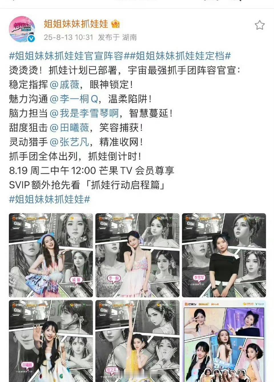 这个综艺是女推衍生版吗 ​​​