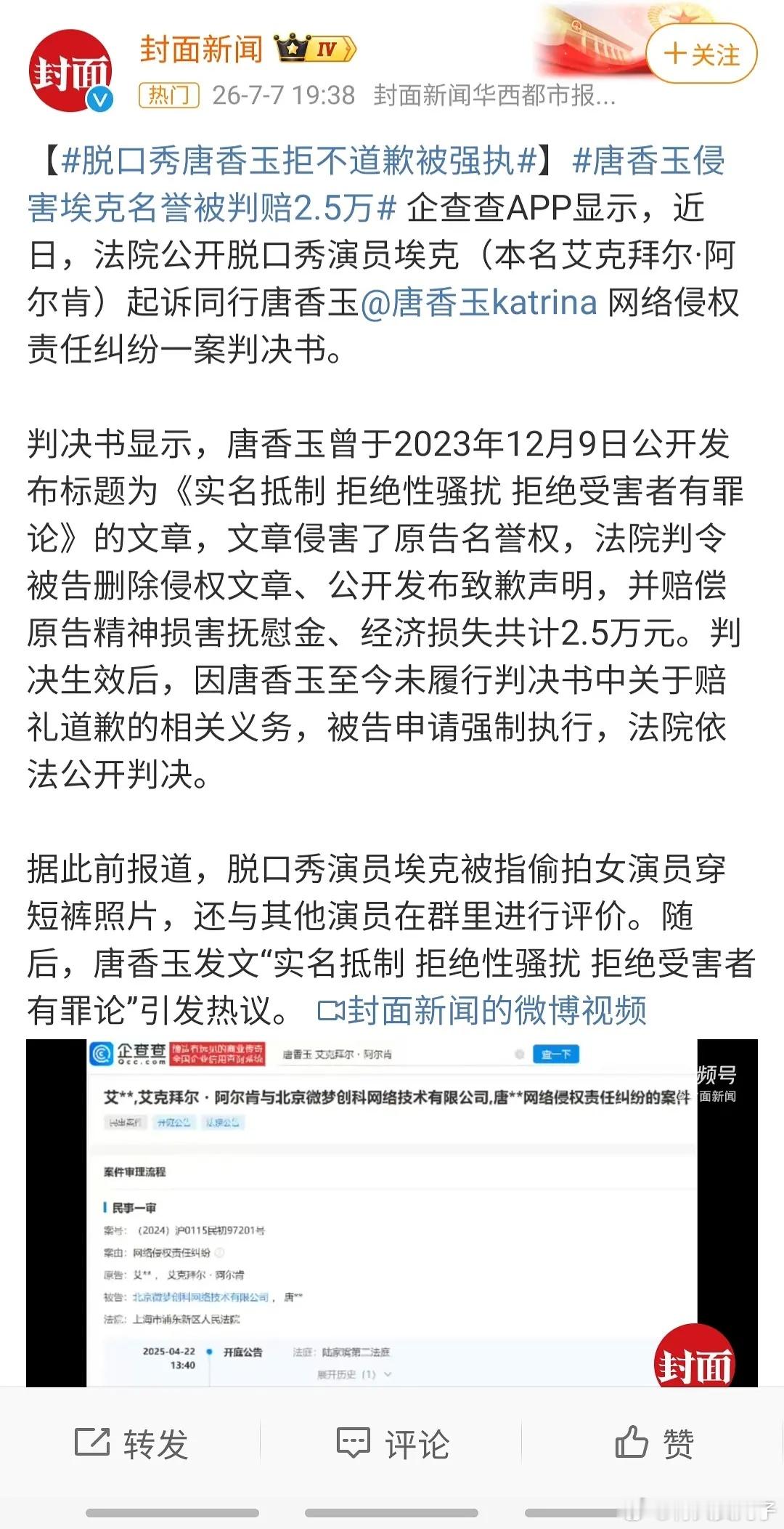 媒体起这个标题真的够了！偷拍难道合法吗？很震惊这种事情居然还能告赢……希望唐香玉