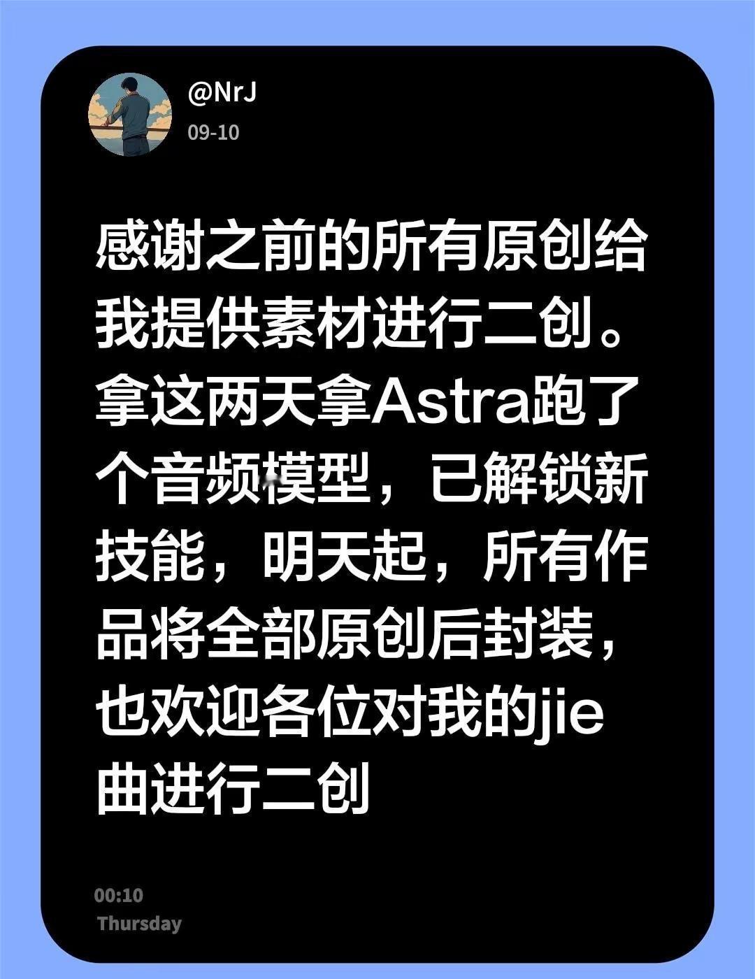 解锁新技能。感谢之前的所有原创给我提供素材进行二创。拿这两天拿Astra跑了个音