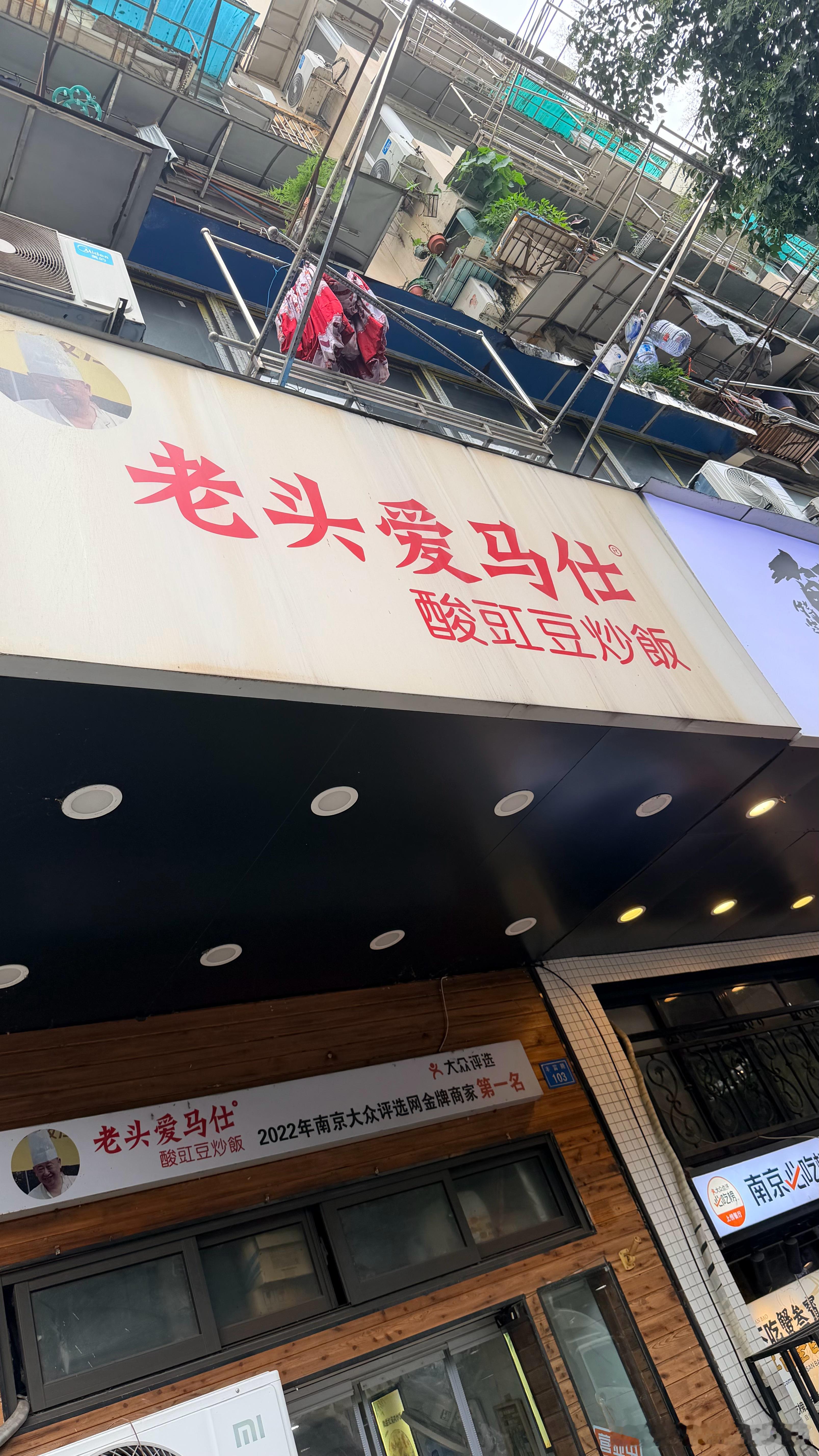 温酒打卡 来南京，请你们吃爱马仕炒饭🥢(๑╹ڡ╹๑)。最近 LV 不是在四处打