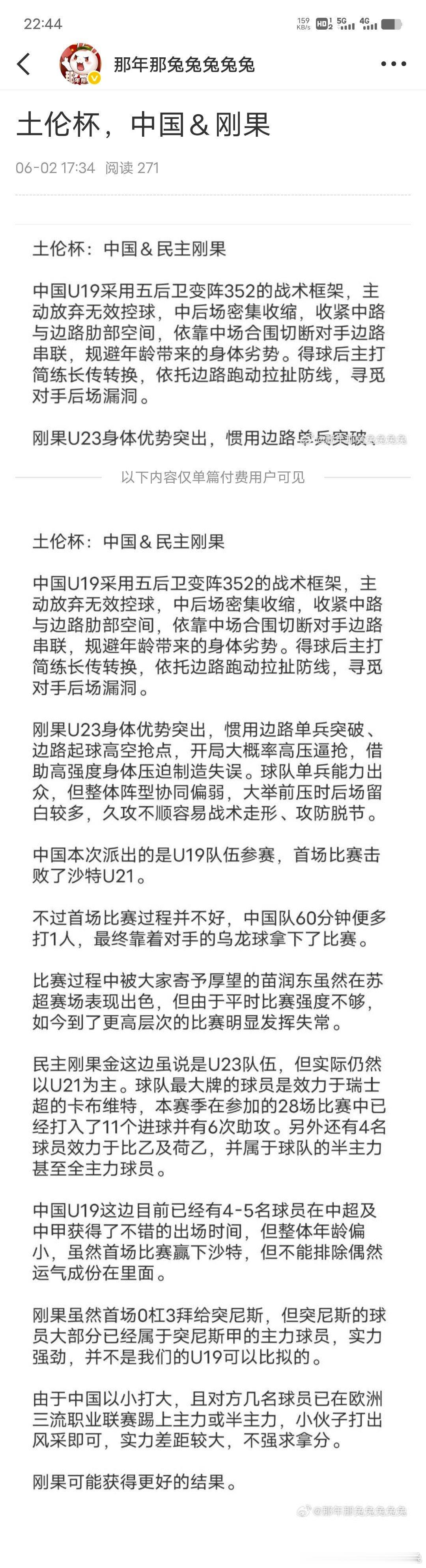 土伦杯✔因为了解 