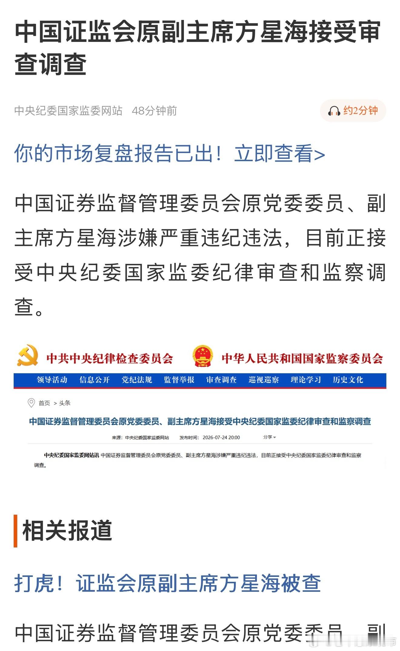 证监会原副主席方星海被查方星海接受审查调查！这类岗位真是“高风险区”，看着风光，