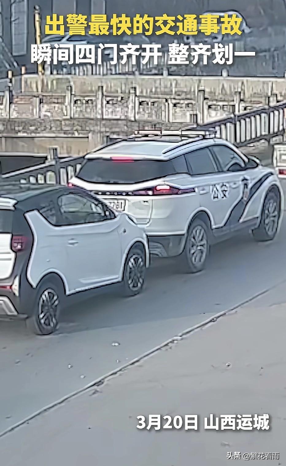 近日一则交通事故引发网友热议：事故车辆直接撞上了正在执勤的警车，堪称“史上出警最