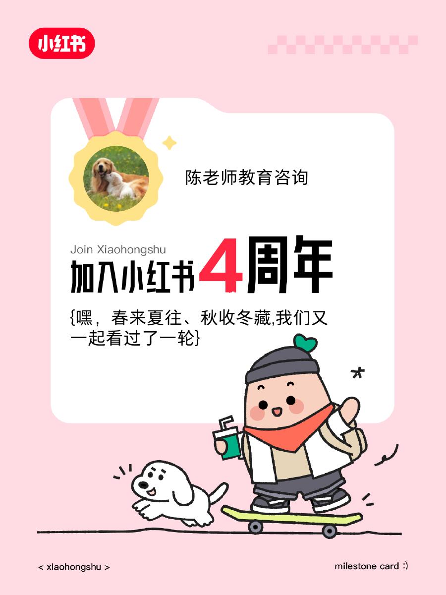🙌来4周年啦！