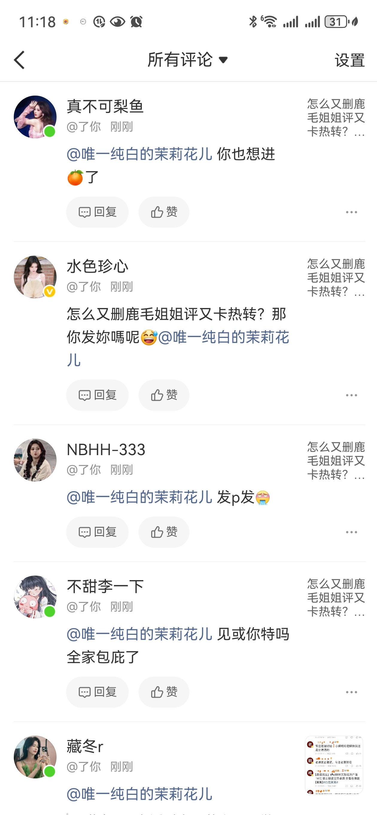 证据？ ？啥时候的事呢，明明我没删评
