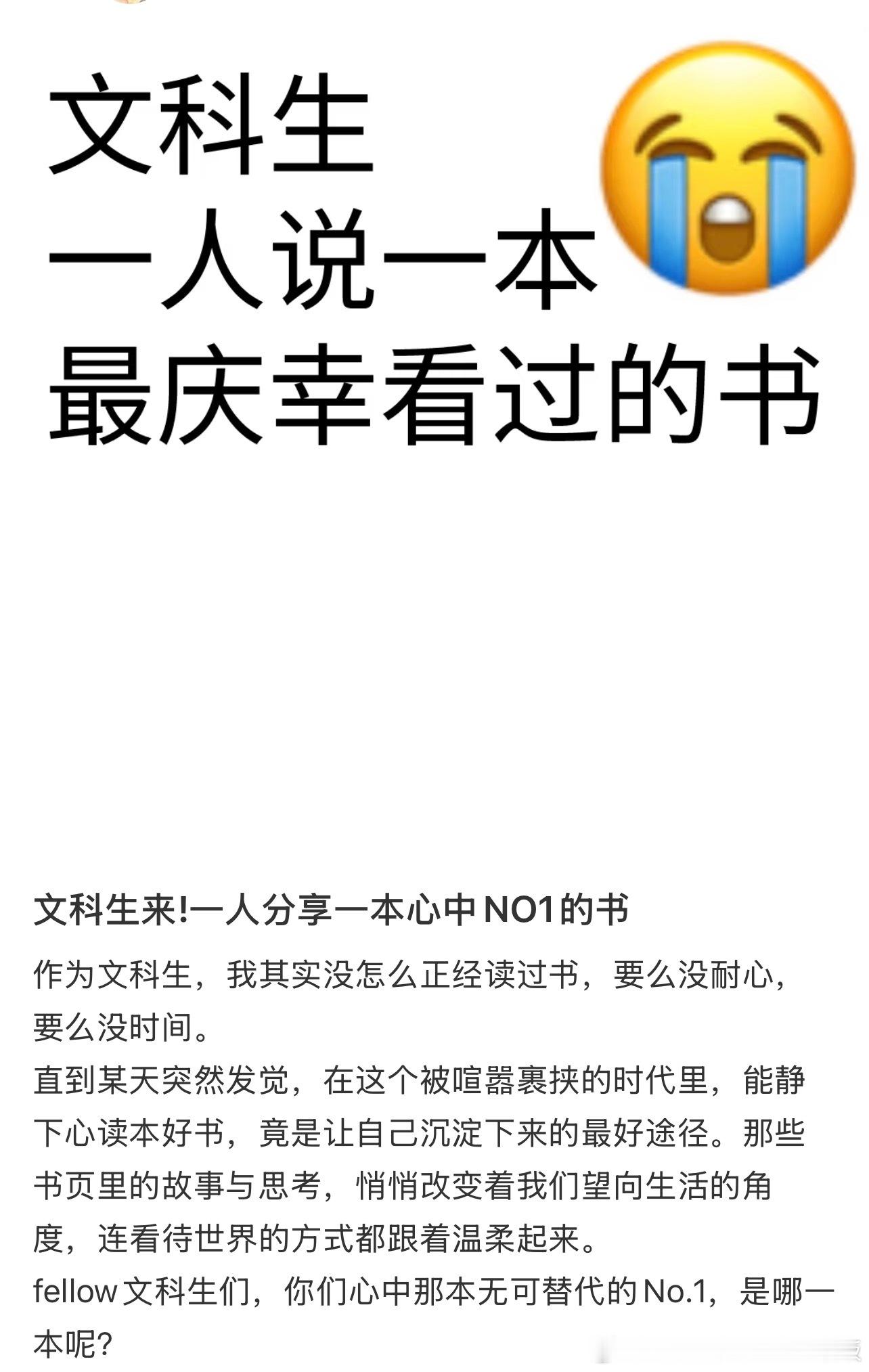 文科生一人说一本最庆幸看过的书 ​​​