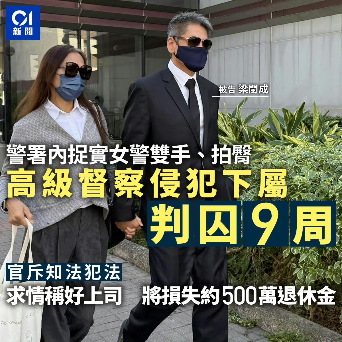 咁就冇咗500万退休金！