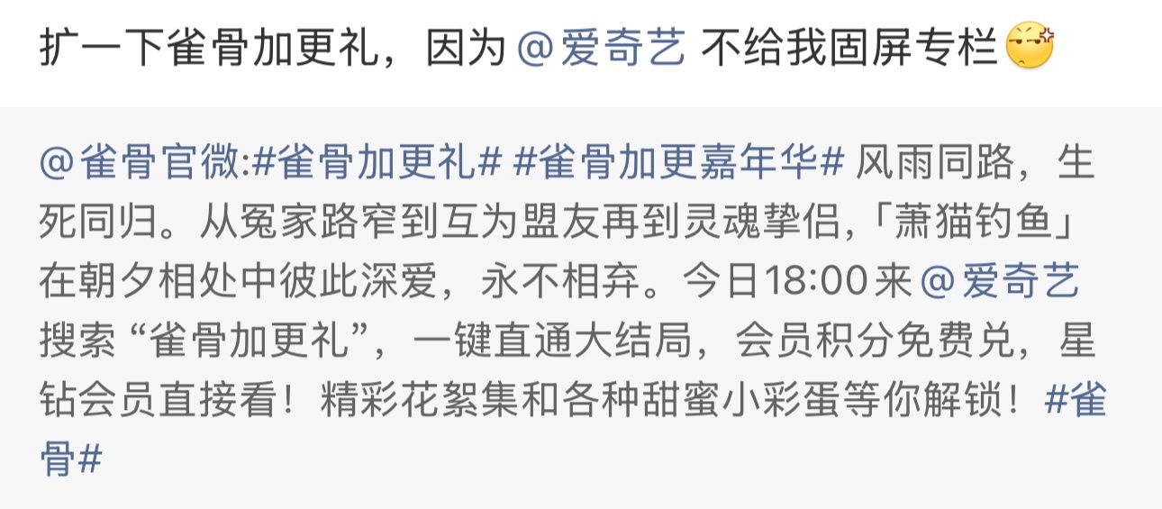 怎么说呢？aqy其实也不傻啊早上还让【搜索“雀骨加更礼”一键直通大结局】不给固屏