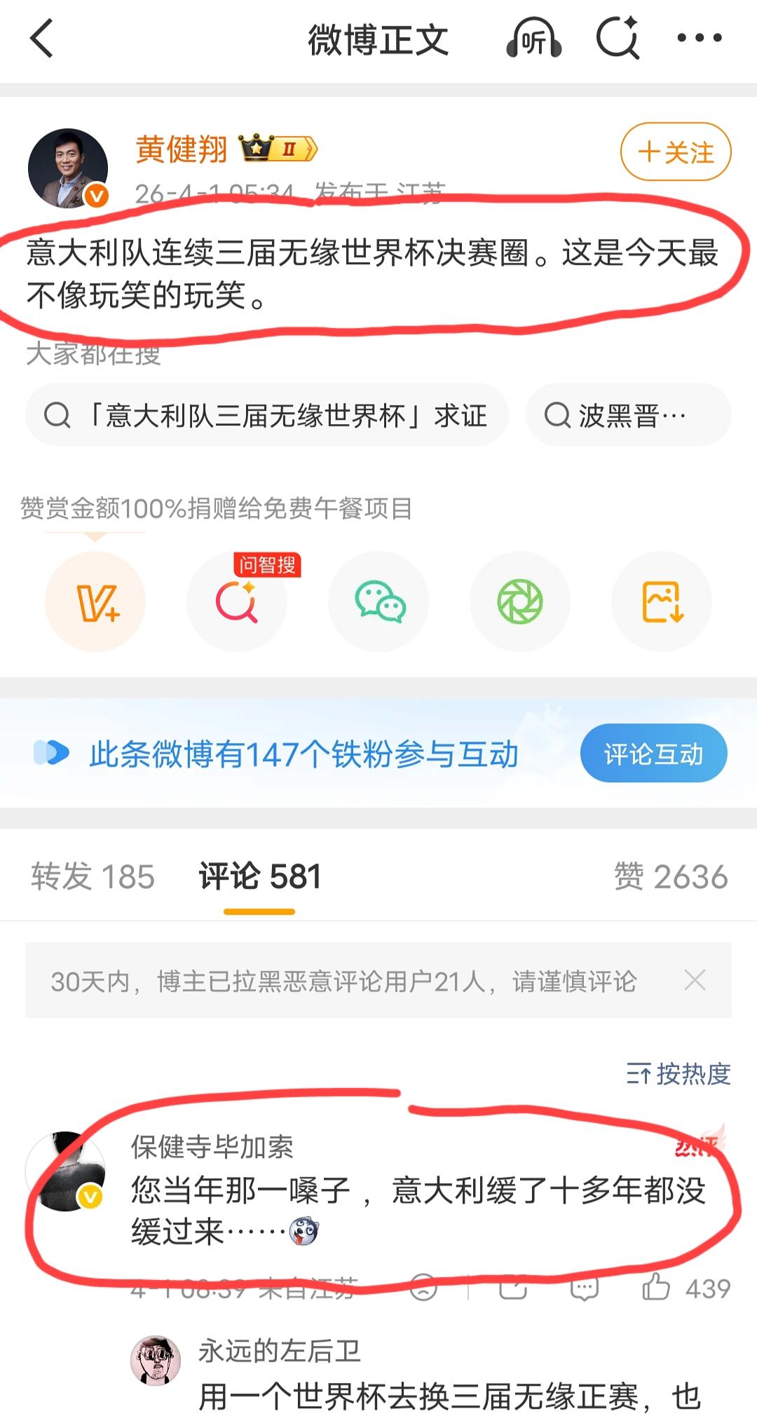 意大利点球大战不敌波黑，连续第三次无缘世界杯正赛。意大利的铁杆粉丝、著名体育节目
