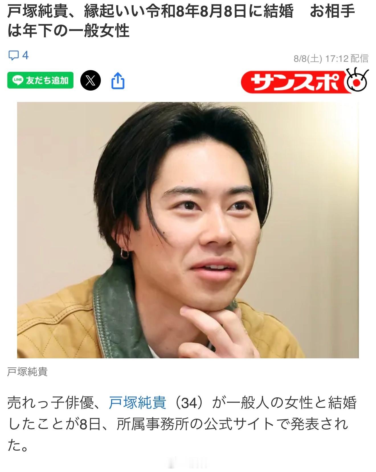 当红演员户冢纯贵（34）在今日通过所属事务所官网宣布已与一位圈外女性结婚的喜讯。