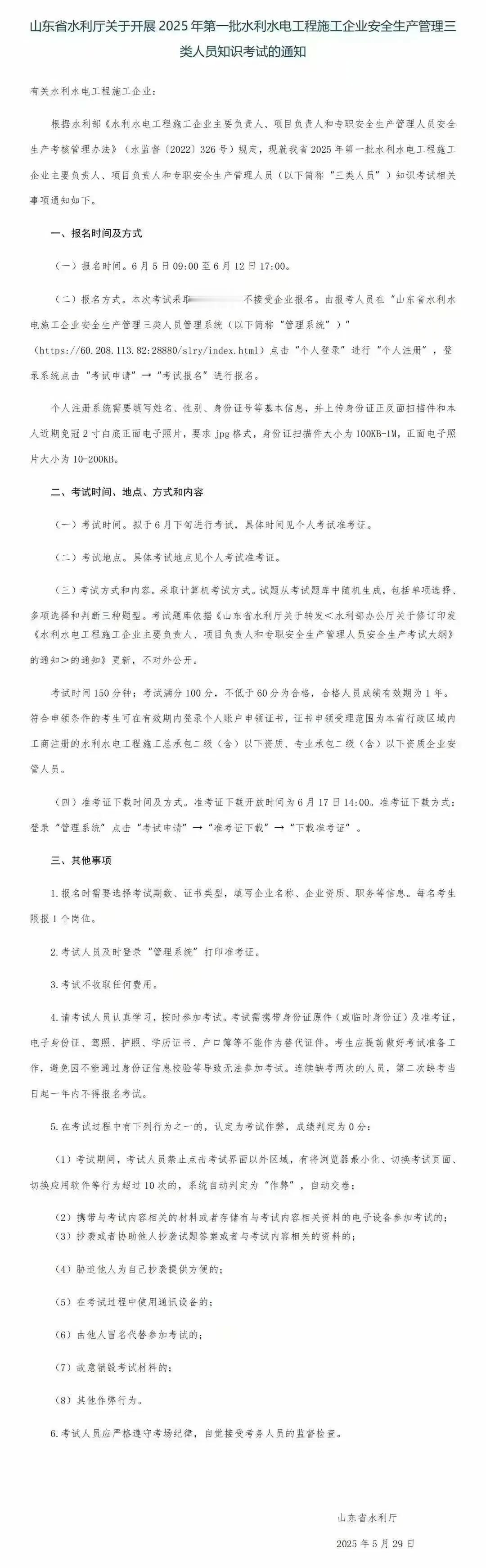 想考水利b的朋友注意了。山东水利2025年第一批三类人员考试，报名时间是6月5日