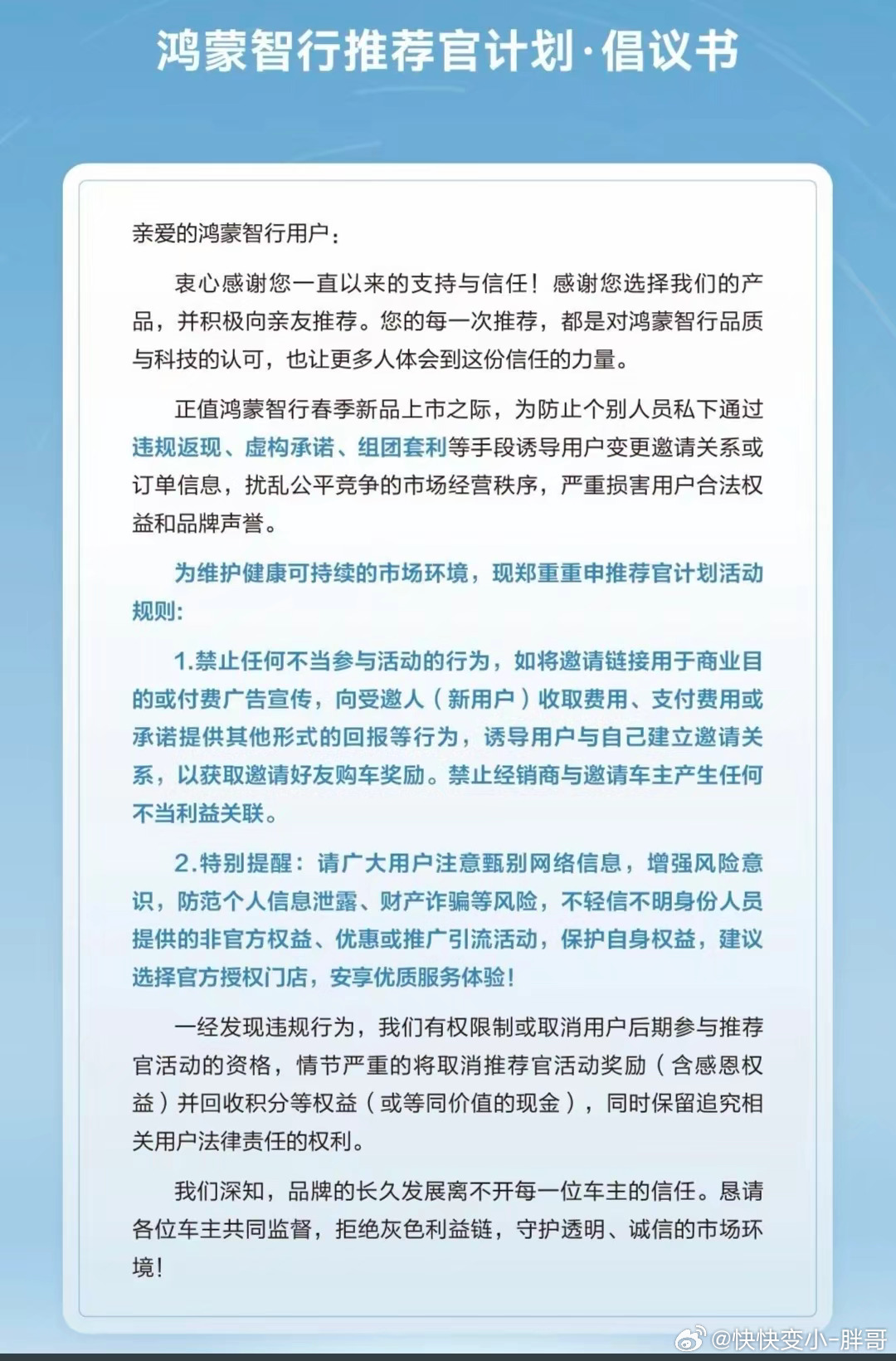 看来私底下不少人打着鸿蒙智行的招牌坑蒙拐骗啊特别是一些博主，一天到晚吹鸿蒙智行，