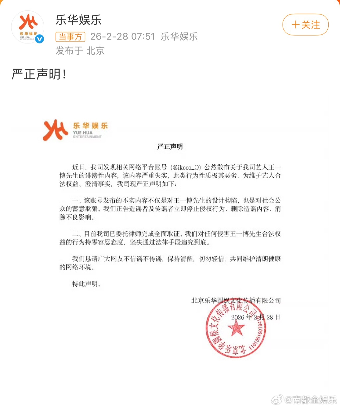 乐华娱乐辟谣王一博聊天记录乐华娱乐称已取证今日，针对网传王一博聊天记录 ，乐华娱