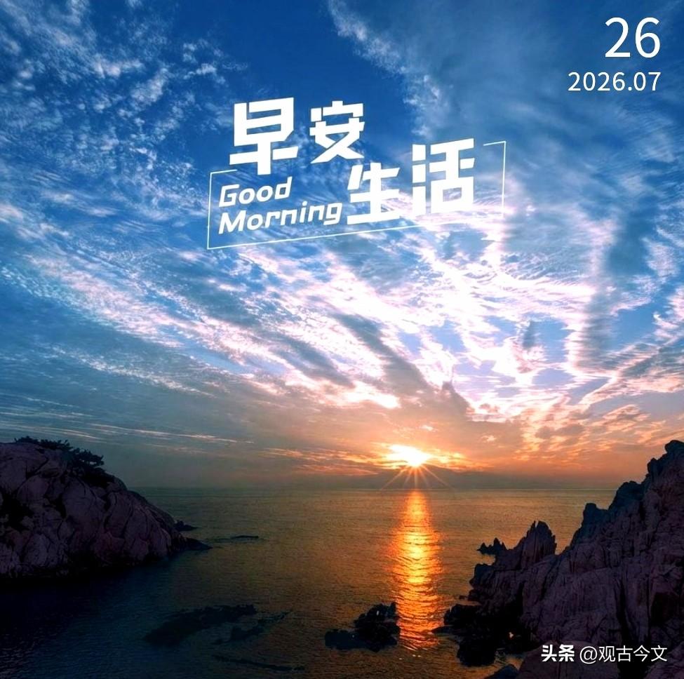 时光不语，
却回答了所有问题
走过的路，遇过的人
都成了生命里的风景
珍惜当下，