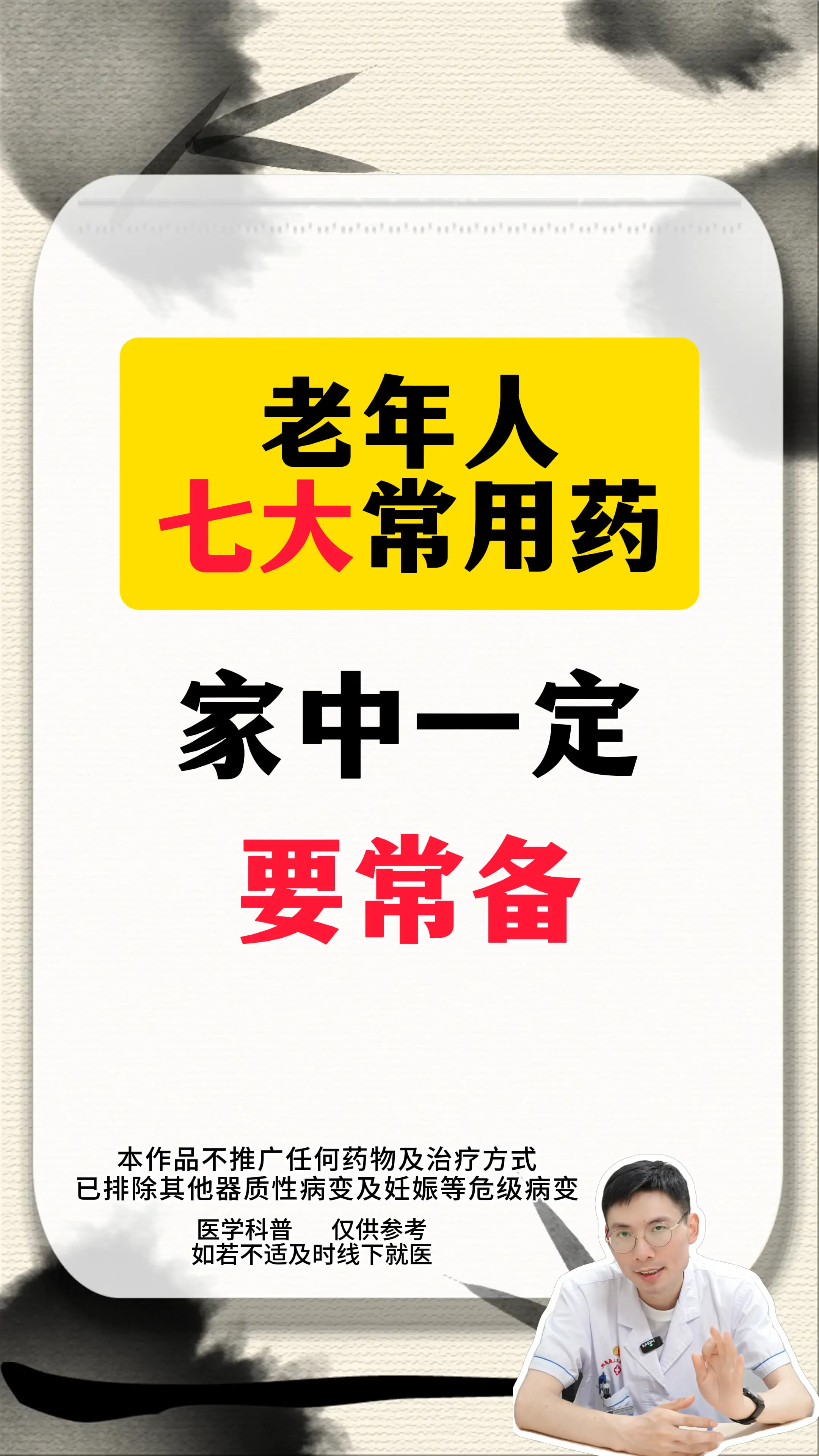 家中有老年人要常备这几种。