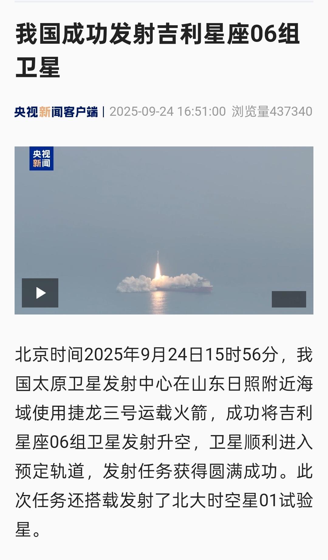 我国今年第56次发射！ ​​​