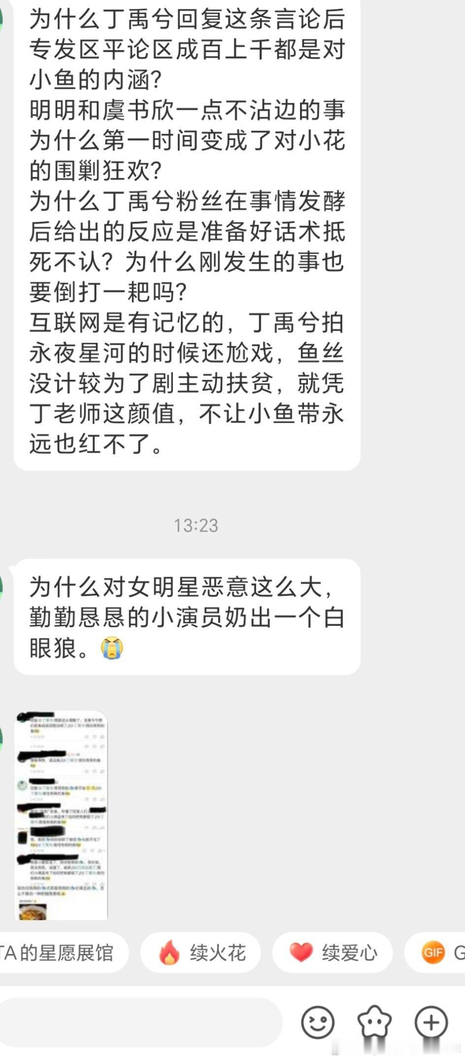 投，这是真的还是假的？无论真的还是假的这事都算翻篇了吧，建议虞书欣和丁禹兮两家粉