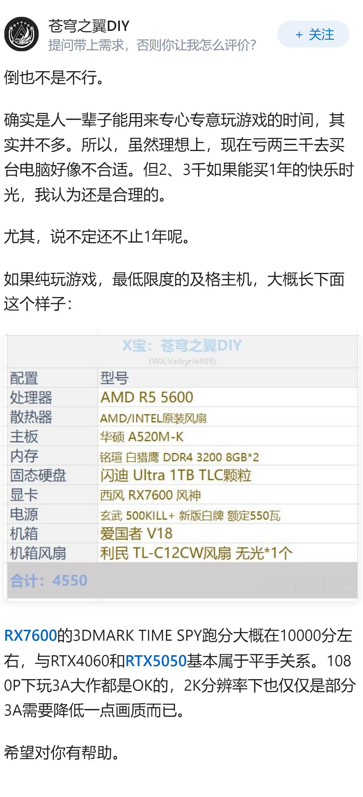 今年刚毕业想配台式，感觉再过几年等降价就电子养胃了，兄弟们有什么建议吗？