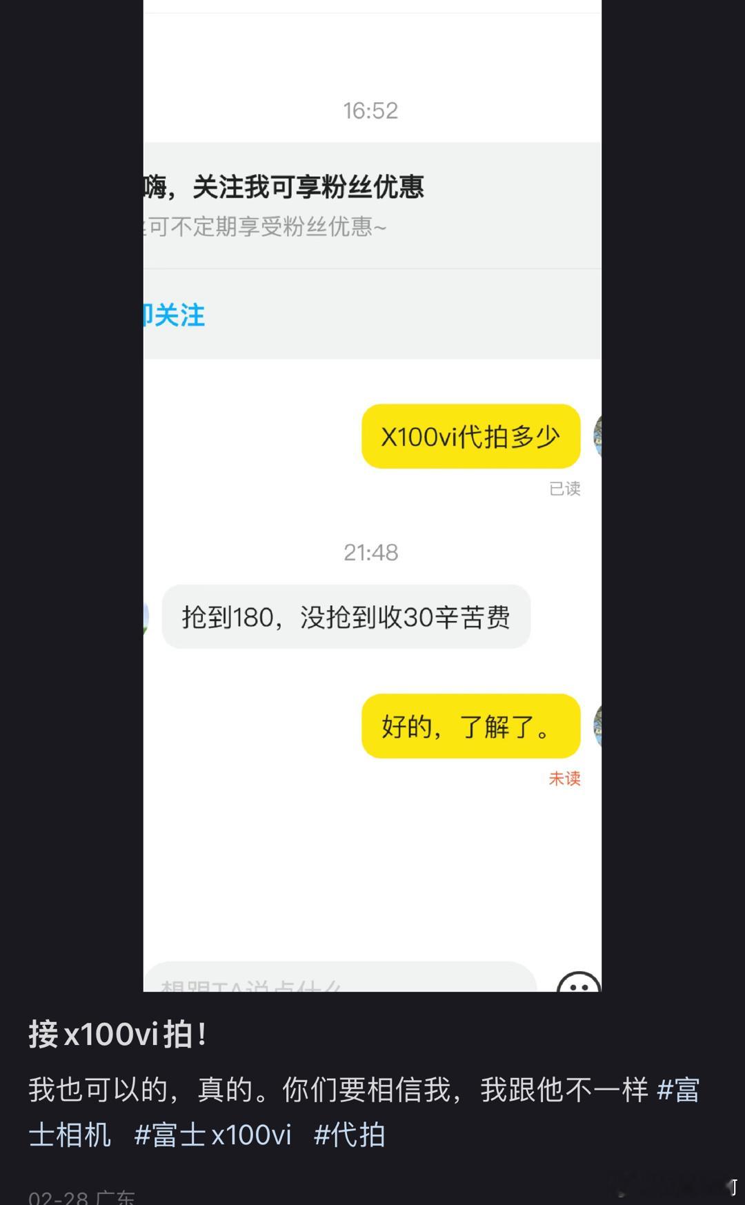 昨天在🍠上看见人分享富士X100vi代拍拍到了180，没拍到30辛苦费[允悲]