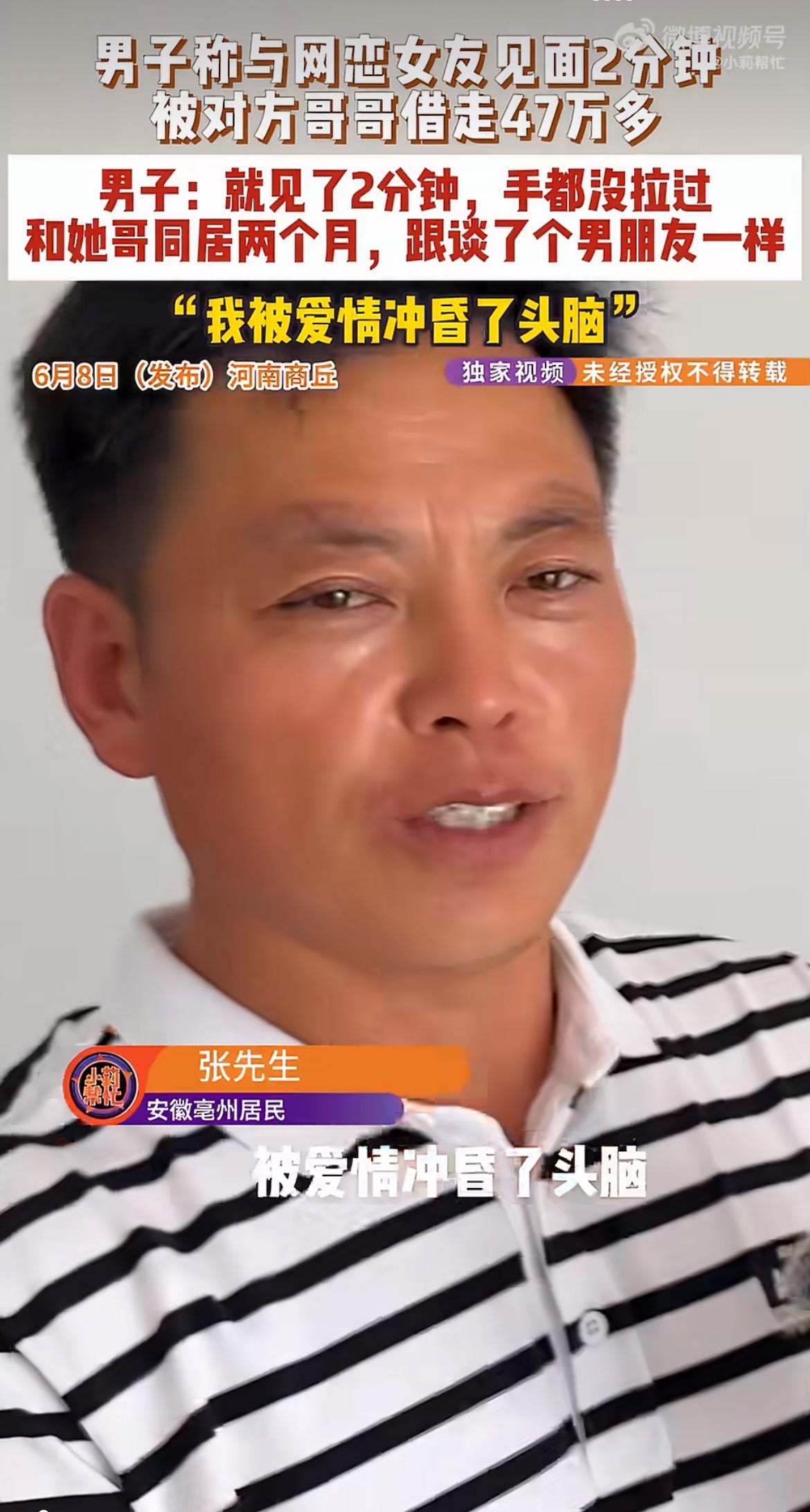 “短剧还是太保守了！”50岁的张先生网恋上头，路边匆匆见了一面就一见钟情，女友说