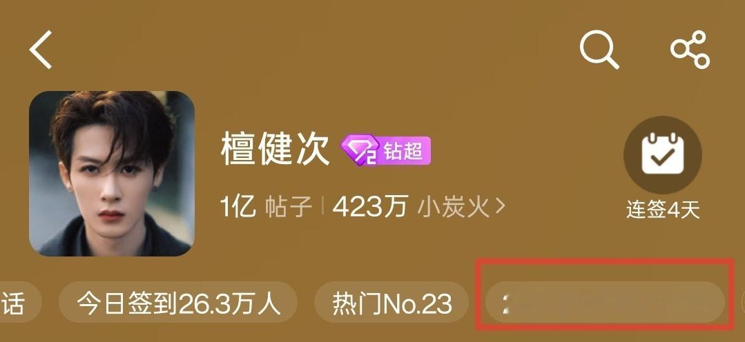 周三热度冲冲17w好不，亲们檀健次 ‖檀健次爱情有烟火