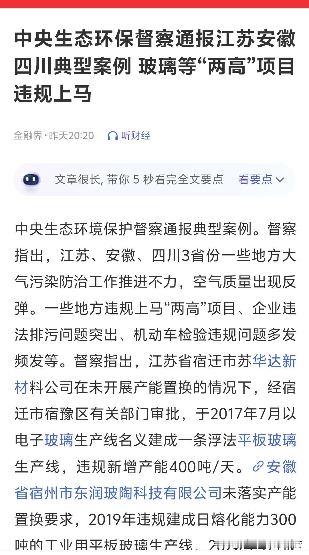 玻璃查环保违规生产排放？还记得21年唐山钢铁厂被紧急关停吗？螺纹钢从3000多涨