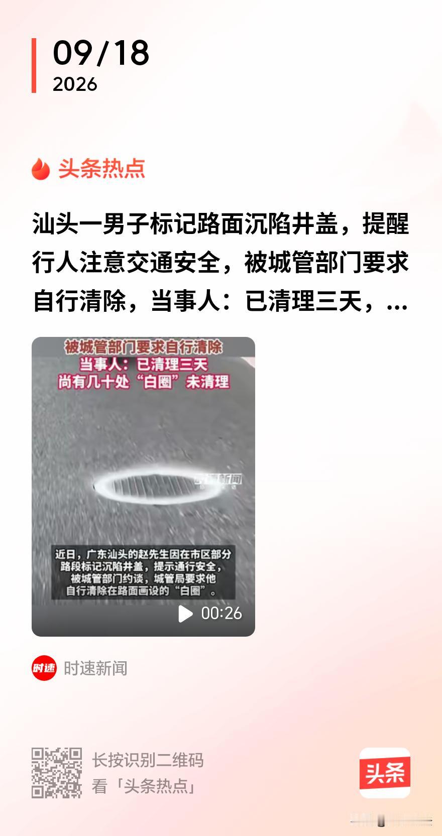 “真讽刺！”汕头街头，一男子发现超出70多处井盖往下陷，有的路一眼能看到8个，怕