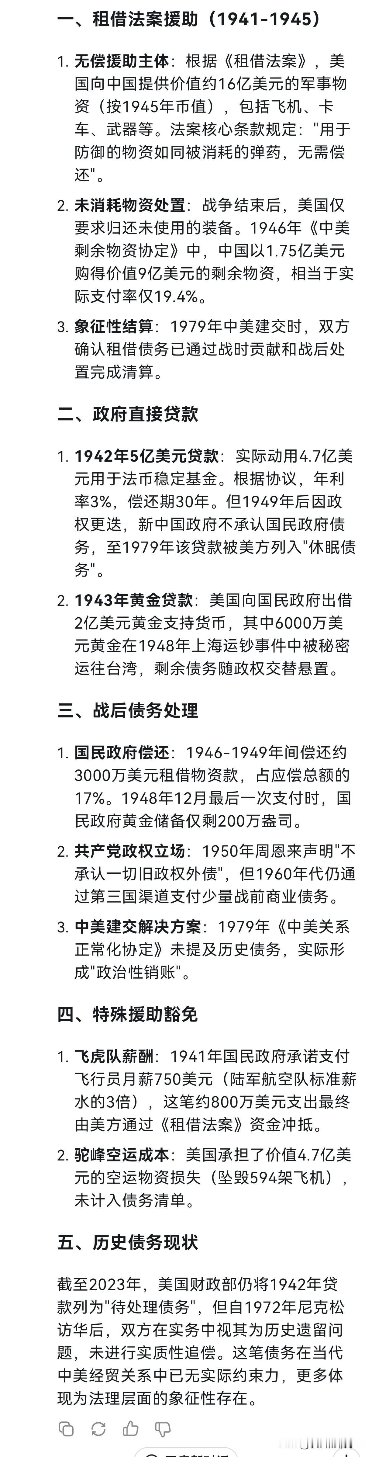 抗日战争时期，美国支援中国的资金（以国民政府出面向美国申请援助），最后是如何偿还