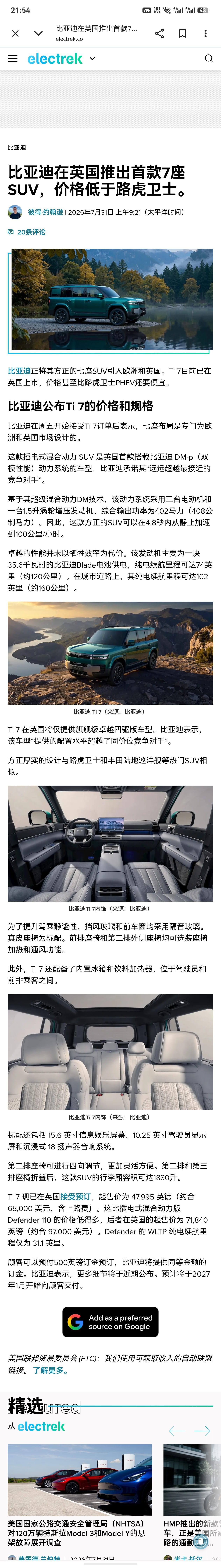 方程豹钛7 用路虎卫士三分之二的价格和超越路虎卫士的配置，在英国市场表现会如何？