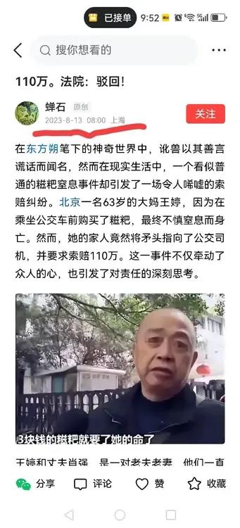 大妈坐公交吃糍粑噎死家属索赔[抠鼻]
这样一则三无新闻，去年炒作一次，死者是北京