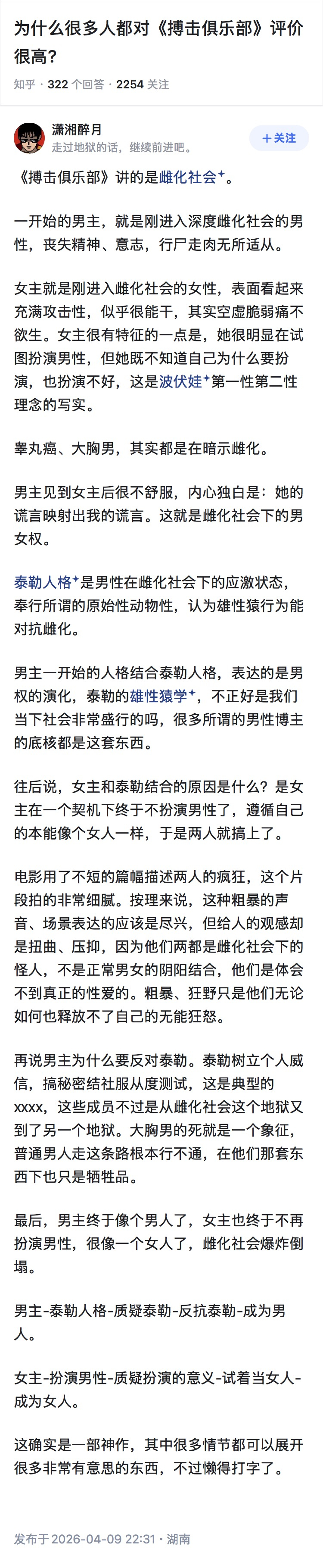 《搏击俱乐部》：雌化社会。 