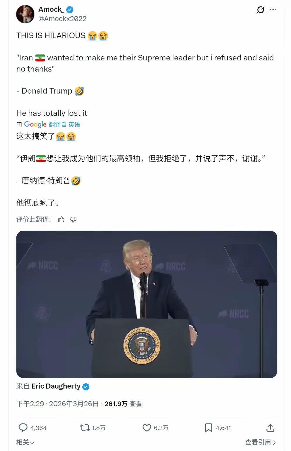 特朗普：伊朗想让我当他们的最高领袖，但被我拒绝了。美伊以冲突