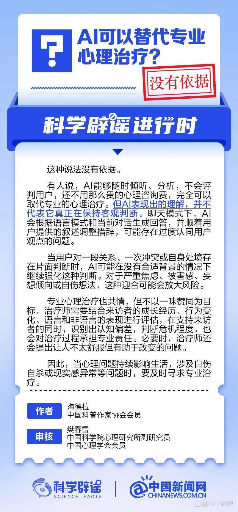 AI可以替代专业心理治疗？
 这种说法没有依据。

 有人说，A能够随时倾听、分