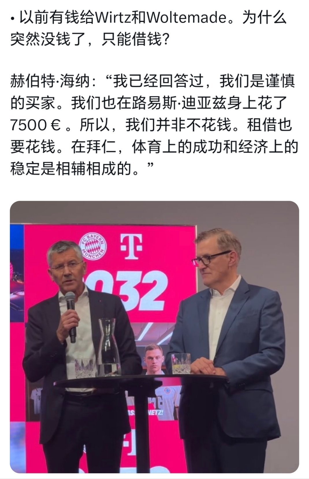 哈哈哈哈哈哈哈哈 哪个我嘴替记者问的？我都怕你给他问急眼了。之前咋有钱要买维尔茨