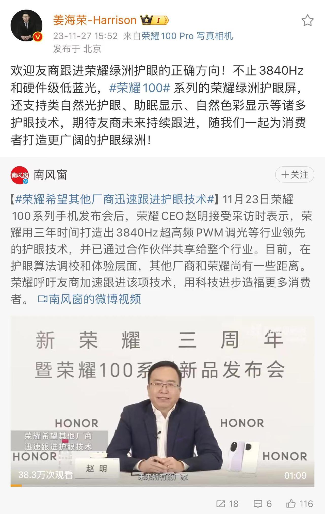 小米的子品牌红米跟进3940Hz超高频PWM调光，荣耀站出来说话了。

荣耀中国