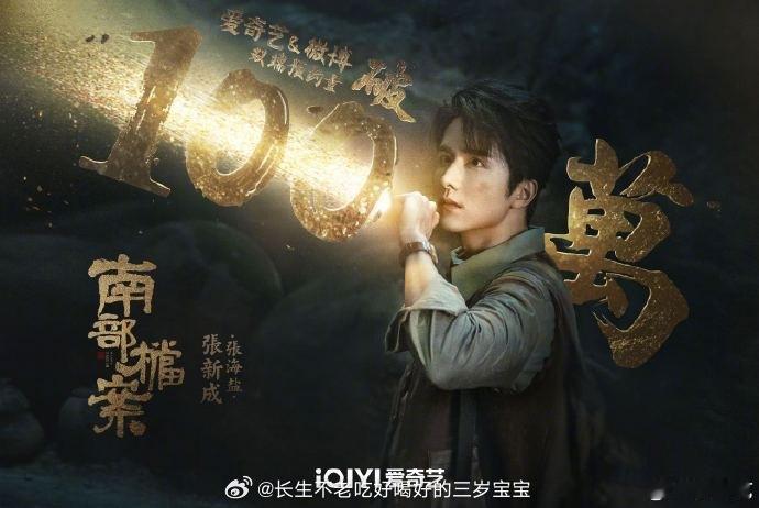南部档案预约量破100万 三叔的宇宙又添猛将！神秘档案+悬疑探险，这IP含金量我
